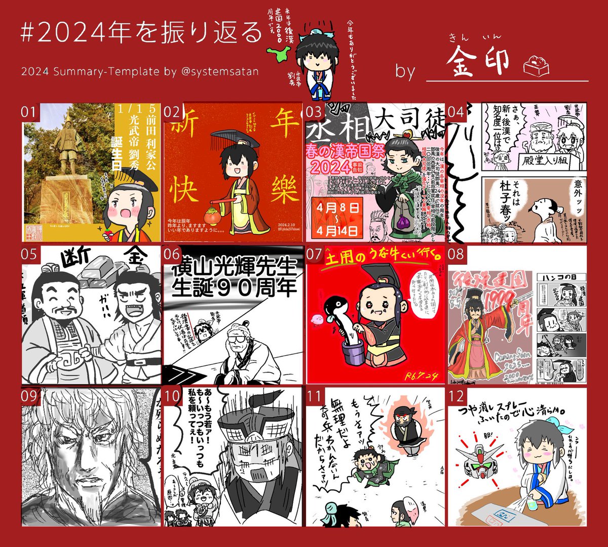 今年は劇画調少なめでデフォルメ絵の強化年間になりました!今年も一年ありがとうございました、来年も引き続きウチのゆるふわ後漢ワールドと光武帝・劉秀と雲台二十八将らをよろしくお願いします\(^o^)/
#2024年を振り返る