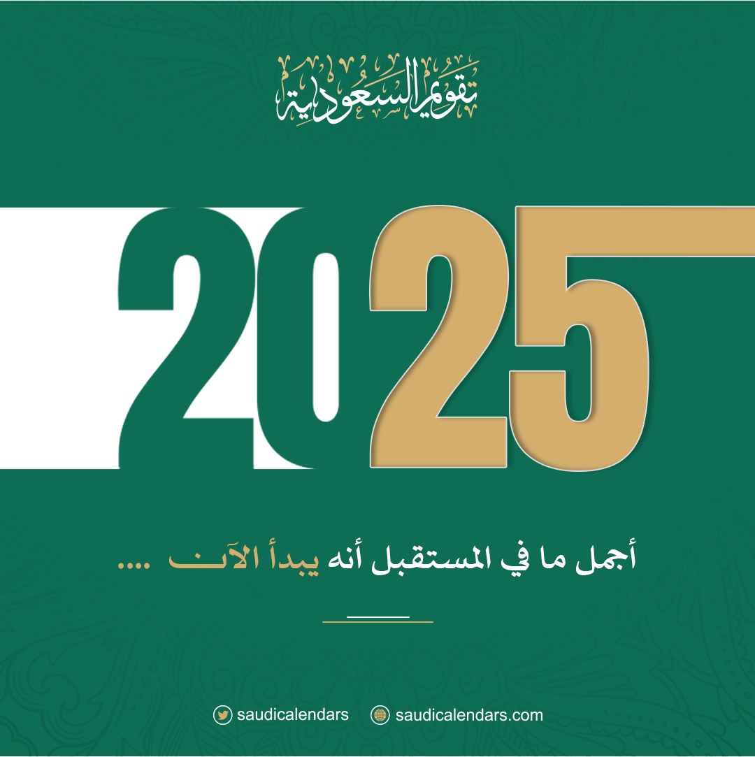 تقويم السعودية tweet media