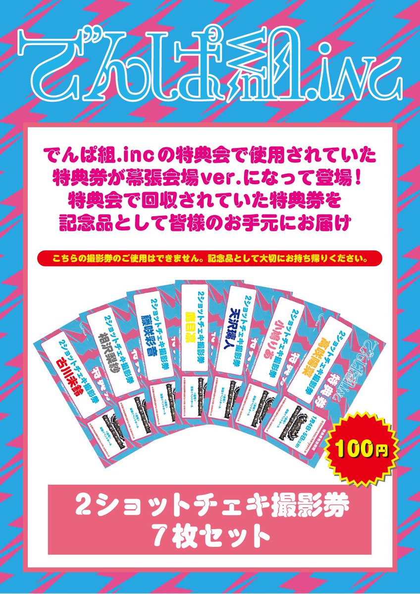 非売品 】 でんぱ組 非売品CD 2枚 会員 限定 グッズ でんぱ組.inc