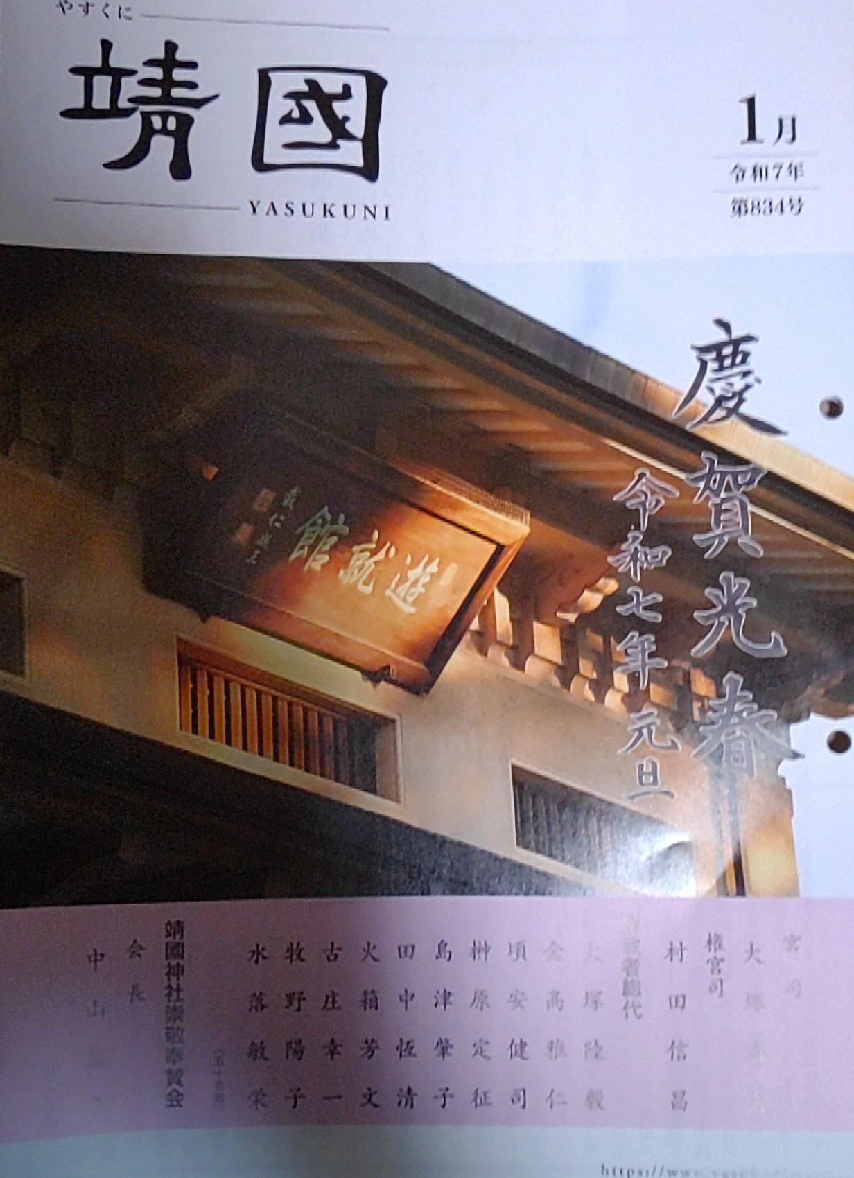 靖國神社崇敬奉賛会 - Search / X