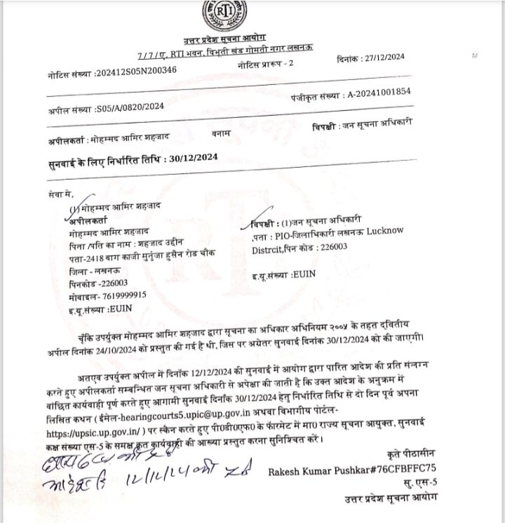 amir_760's tweet photo. Tehsil Sadar neither responds to RTI nor to appeals, four appeals are pending in the State Information Commission @AdminLKO @myogiadityanath @ChiefSecyUP @narendramodi @CMOfficeUP @ShubhiSinghPCS @homeupgov @GovernorofUp @timesofindia
@the_hindu @htTweets @ndtv @AmarUjalaNews https://t.co/VHF3gvlyDS