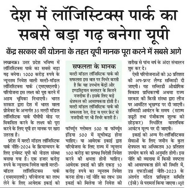 उत्तर प्रदेश भविष्य में लॉजिस्टिक पार्क का सबसे बड़ा गढ़ बनेगा। ₹1,000 करोड़ के न्यूनतम निवेश वाली मल्टी-मॉडल लॉजिस्टिक पार्क परियोजना इस लक्ष्य को पूरा करने में अहम भूमिका निभाएगी। 

#NayeBharatKaNayaUP