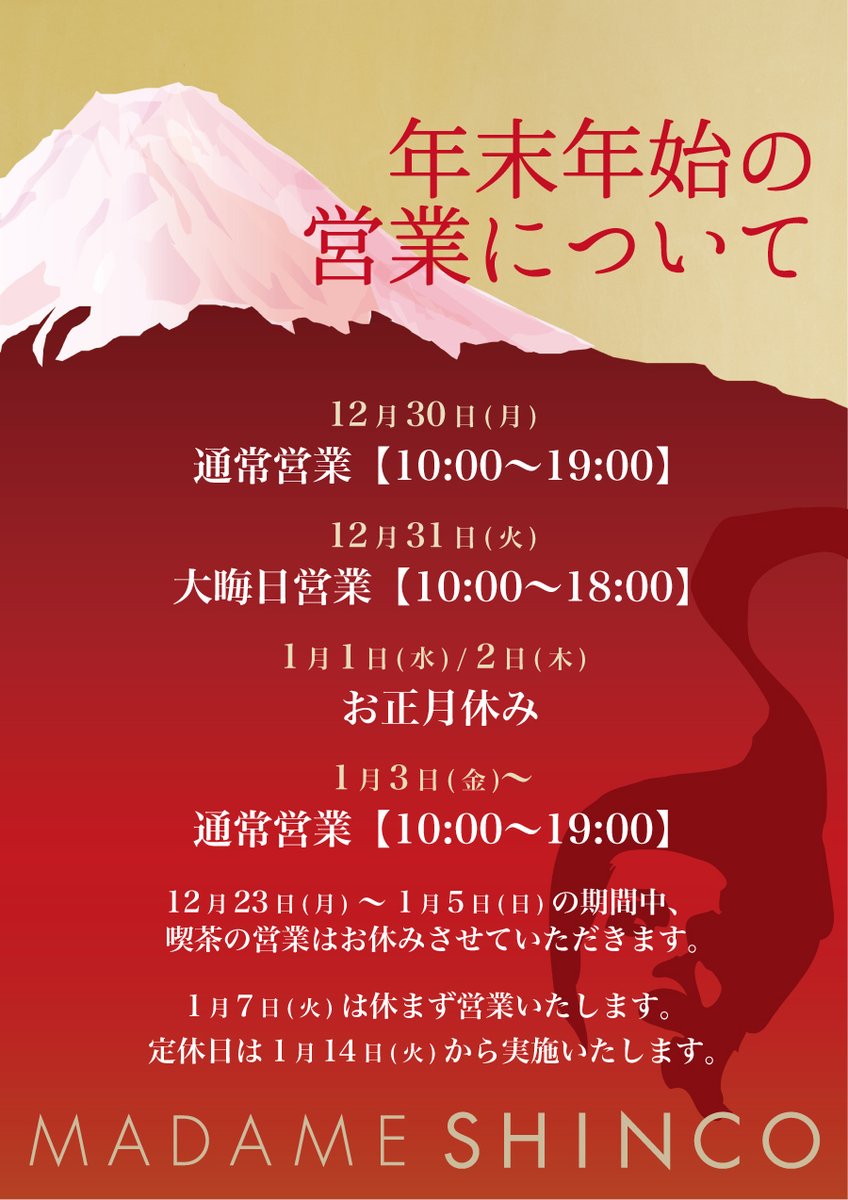 MADAMESHINCO's tweet photo. ＜年末年始の営業について＞
マダムシンコ箕面本店では、
年末年始、下記のように営業させていただきます。

12月30日(月) 通常営業【10:00〜19:00】
12月31日(火) 大晦日営業【10:00〜18:00】
1月1��(水)／1月2日(木) お正月休み
1月3日(金)〜 通常営業【10:00〜19:00】 https://t.co/6ti99wkthZ