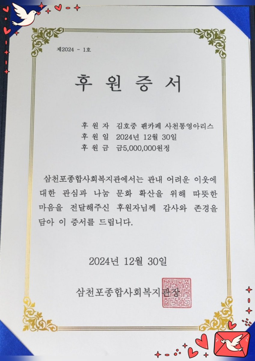 김호중 공식팬까페 사천 통영 아리스님들의 선행소식
#김호중팬카페_사천_통영
#삼천포종합사회복지관
#사천통영아리스_500만원
#김호중_기부_꾸준한선행
#선한영향력
#김호중 
#KIMHOJOONG 
#TVAROTTI 
#金浩仲 
#キムホジュン