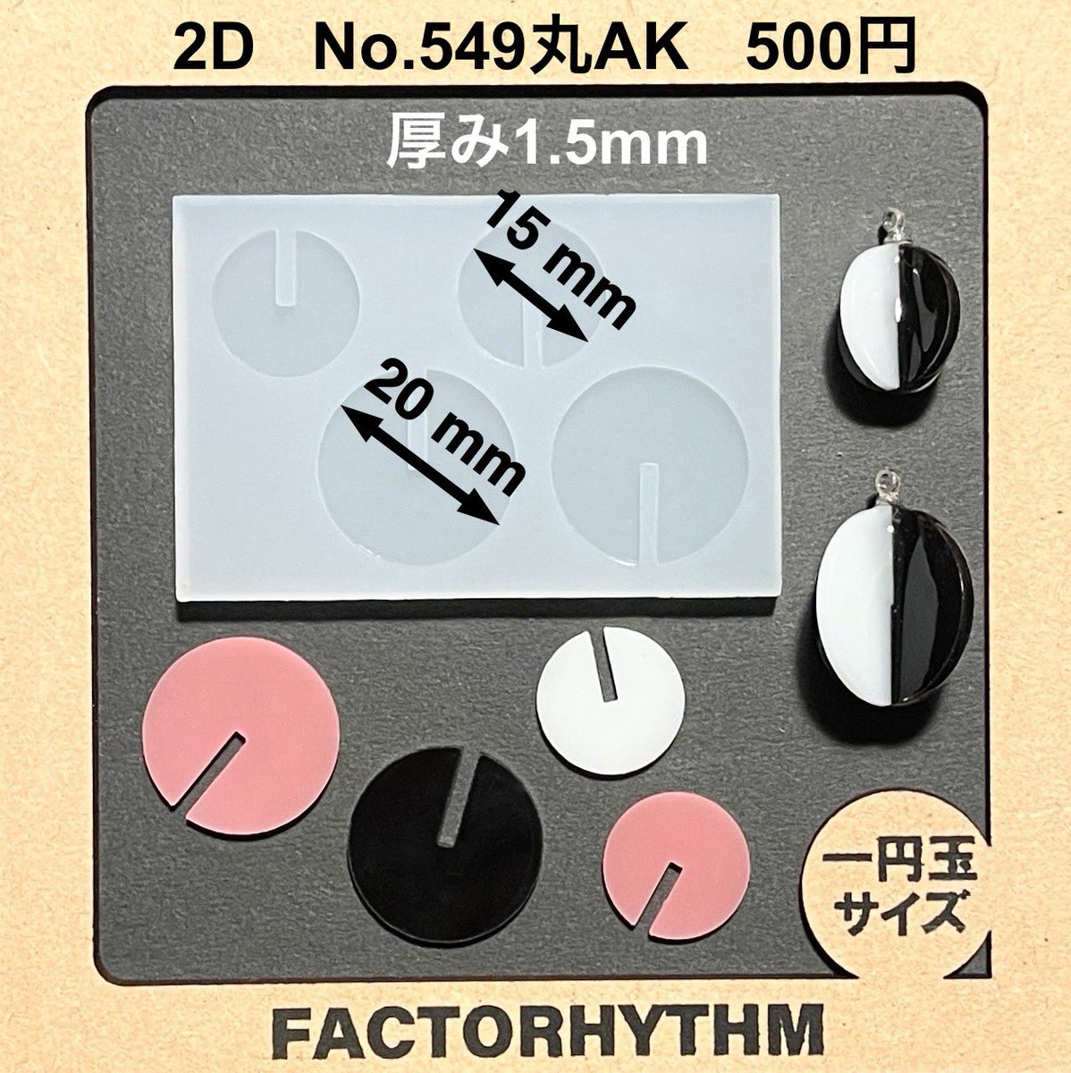 factorhythm's tweet photo. 【選べるプレゼント企画第278回】

minneにて販売中の商品から
“どれでもひとつ”プレゼント！
応募方法は画像をご参照ください

https://t.co/NWGzhgt67M

今週もプレゼント企画が遅れてしまったので、応募を日曜日まで延長させていただきます🙇‍♀️

応募期限1/5 日12時(昼)

#シリコンモールド
#プレゼント企画

【今週のおすすめ&参加方法】↓
組み立てて作るモールドがおすすめです
2Dと3Dの間を取った形状は珍しいアクセサリーが作れそう！
組み立て式モールドは新作も展開予定です

今後も要チェック👀