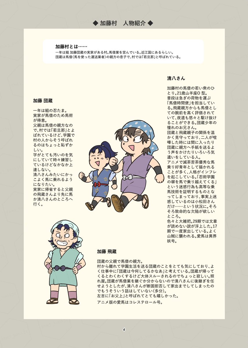 今回🥷🥚軍師映画で加藤村の団蔵くんに未来の希望を見出したそこの