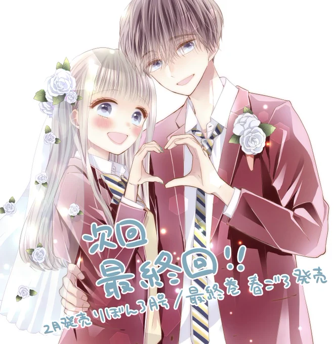 今年もお世話になりました!ポップアップストアやくじメイトなど、漫画以外にも初×婚を届ける機会をいただけて嬉しい1年でした初×婚は発売中のりぼん最新号を含めラスト2話!2月発売の3月号で最終回になりますが、最後まで駆け抜けたいと思います!来年もよろしくお願いします#ういこん 