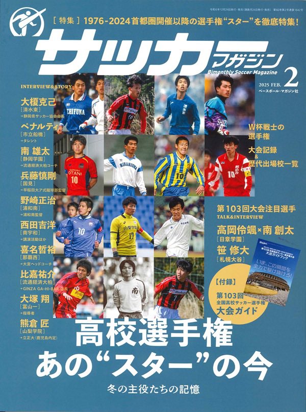 触れないでおこうかと思ってましたが、富山第一が選手権に出ていないのはなぜでしょうか？🤔

※写真はサッカーマガジン絶賛発売中です🙇‍♂️