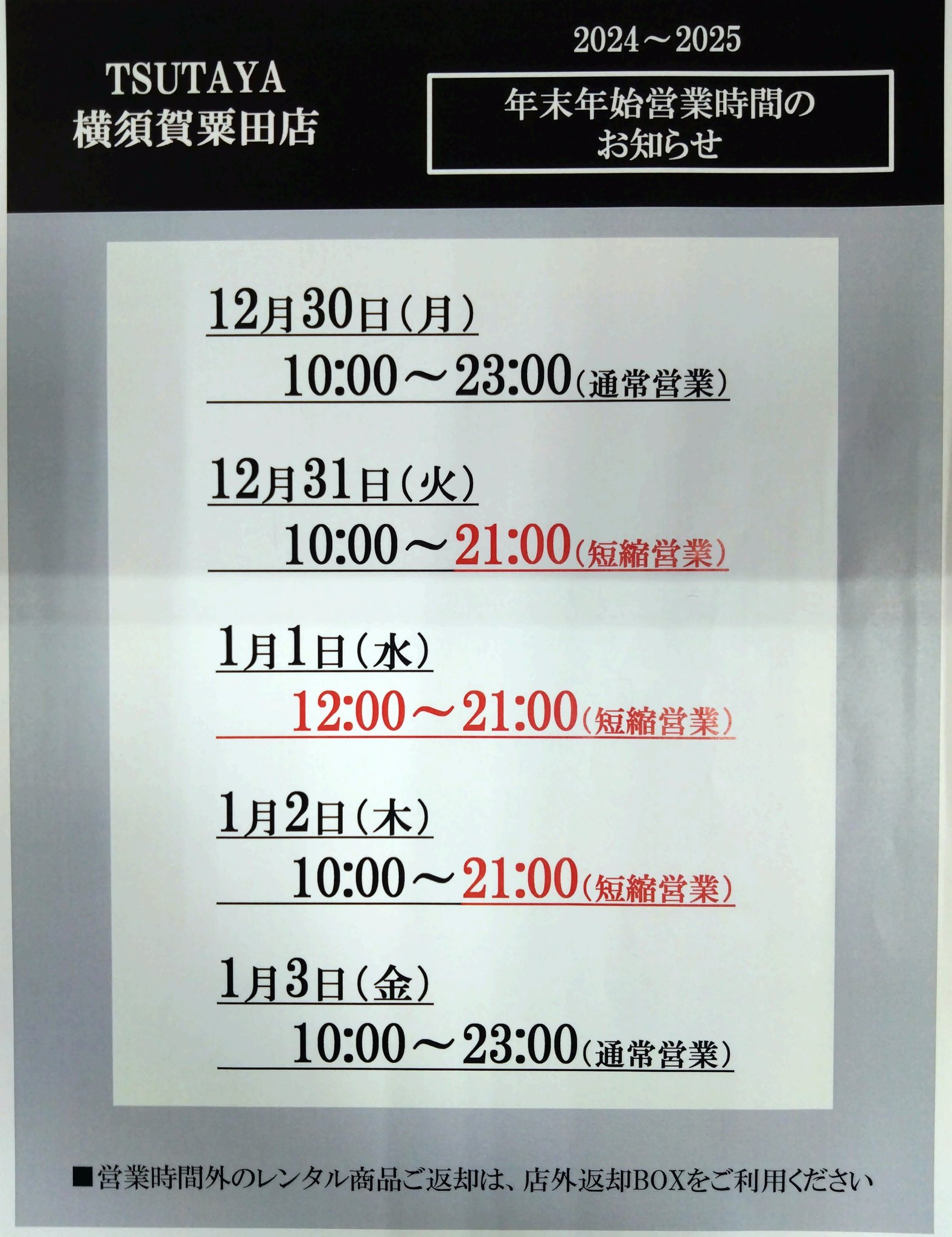TSUTAYA横須賀粟田店 on X: TSUTAYA横須賀粟田店 on X: