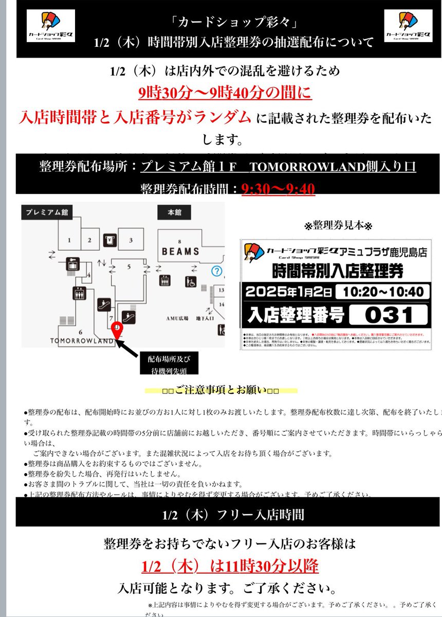 🟥⬜️福袋販売⬜️🟥 🎍2025年1月2日10時より新春初売り🎍 🛍福袋のお