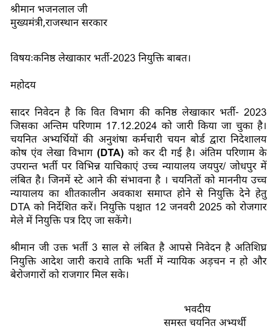 राजस्थान सरकार से गुजारिश है कि जल्दी से जल्दी #JRA अभ्यर्थियों को नियुक्ति पत्र जारी कर उनको इस व्यथा से मुक्त करे ,,🙏#JRA_TRA_मांगे_नियुक्ति_पत्र #JRA_TRA_मांगे_नियुक्ति_पत्र
<a href="/BhajanlalBjp/">Bhajanlal Sharma</a> 
<a href="/KumariDiya/">Diya Kumari</a>