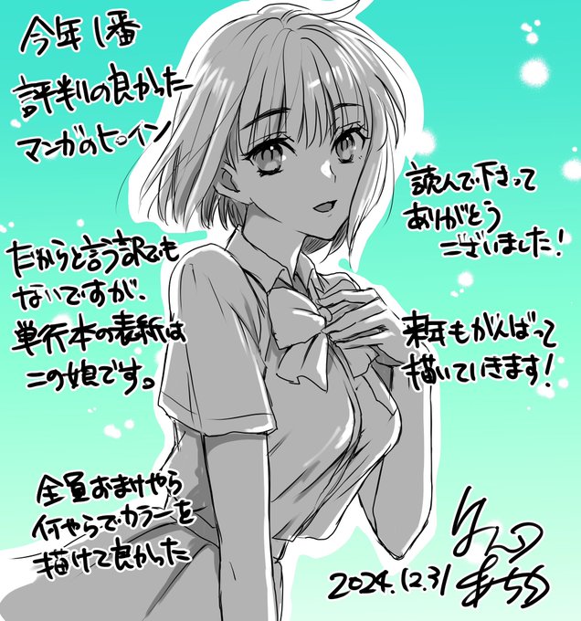 2024年お疲れ様でした。昨年より1本でも多く…と思いつつ、今年も結局7本でフィニッシュ。途中単行本作業もあったので仕方ないかな。
来年はまず初単行本刊行が無事に出来ると良いですね。より一層精進していきますので、良ければお付き合い下さい。良いお年を。 