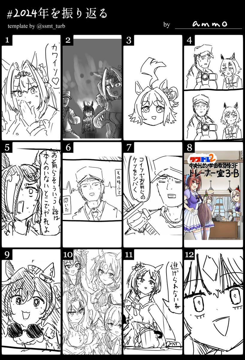 枠をお借りしました
我ながらこうやって羅列すると意味がわかりません
現場からは以上です
 #2024年を振り返る 