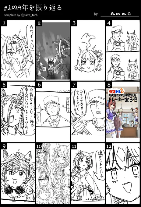 枠をお借りしました
我ながらこうやって羅列すると意味がわかりません
現場からは以上です
 #2024年を振り返る 