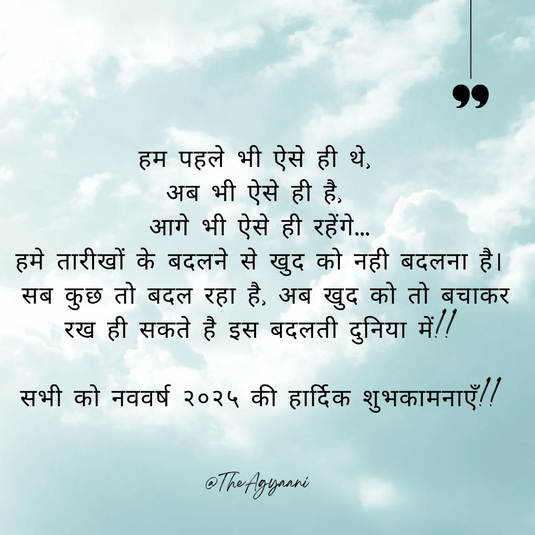 #वैचारिक_बकर #सामाजिक_बकर 
#HappyNewYear #HappyNewYear2025