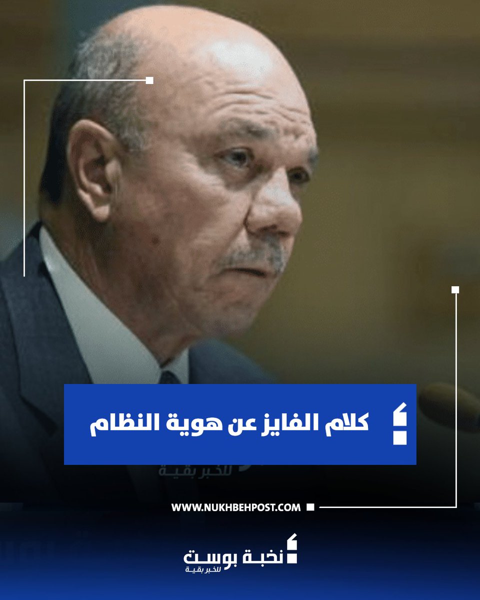 Nukhbeh Post - نخبة بوست tweet media