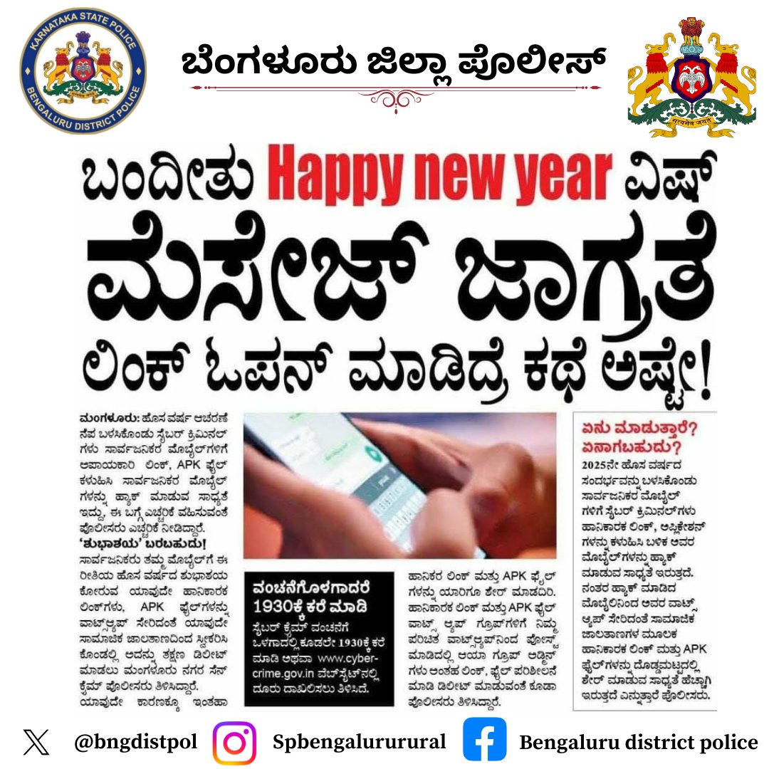 bngdistpol's tweet photo. #NewYear2025 #Newyearscamalert
#ScamAwareness
#CyberAttack
#cybersafety https://t.co/gF5YHSfazW