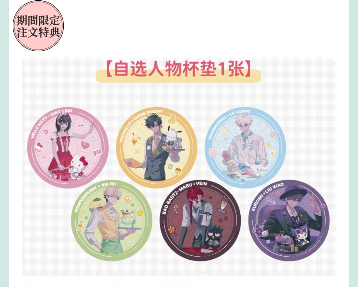 販売開始のお知らせ】 時光代理人 × Sanrio characters cafe 🍽️中国