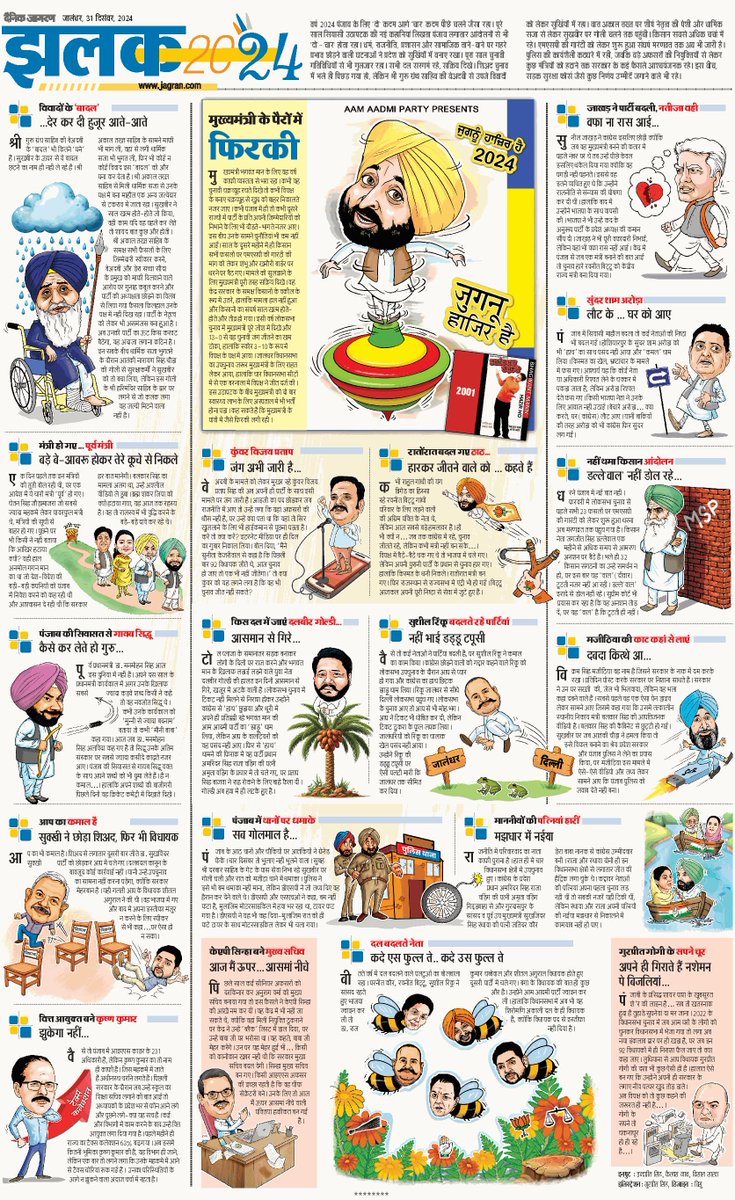 झलक 2024...दैनिक जागरण की विशेष प्रस्तुति....
#DainikJagran
#PunjabNews
#Jhalak2024
#Punjab
#NewYear
