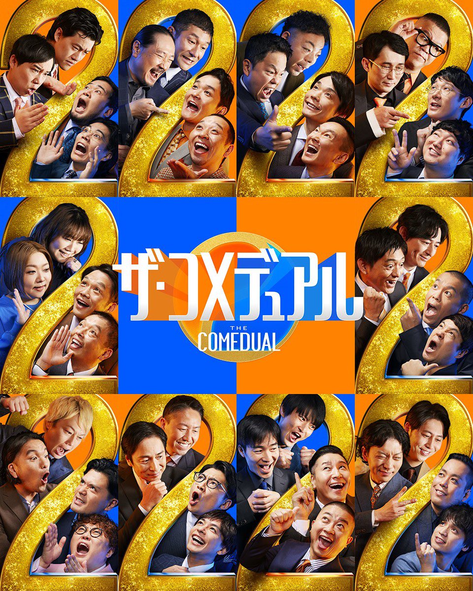 ザ・コメデュアル　コメデュアル　霜降り明星×令和ロマン ザ・コメデュアル』配信開始👐 霜降りさんと差しでネタとトーク お互い