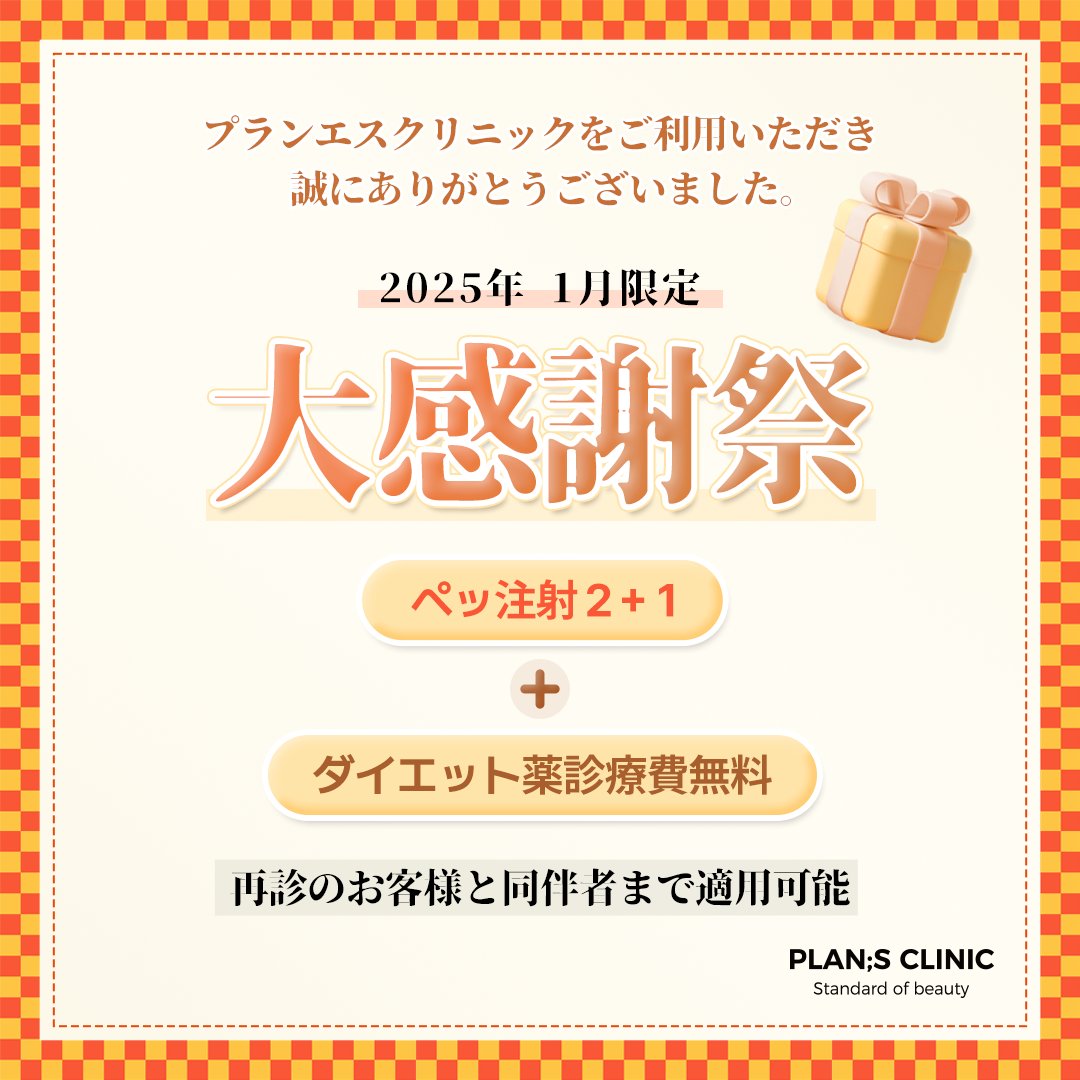 Избранное от 【公式】プランエスクリニック(PLAN;SCLINIC Избранное от 【公式】プランエスクリニック(PLAN;SCLINIC