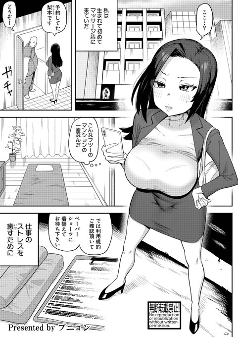 傲慢強気OLが悪徳マッサージ師におま○この奥まで解されてしまう話(2/3) 