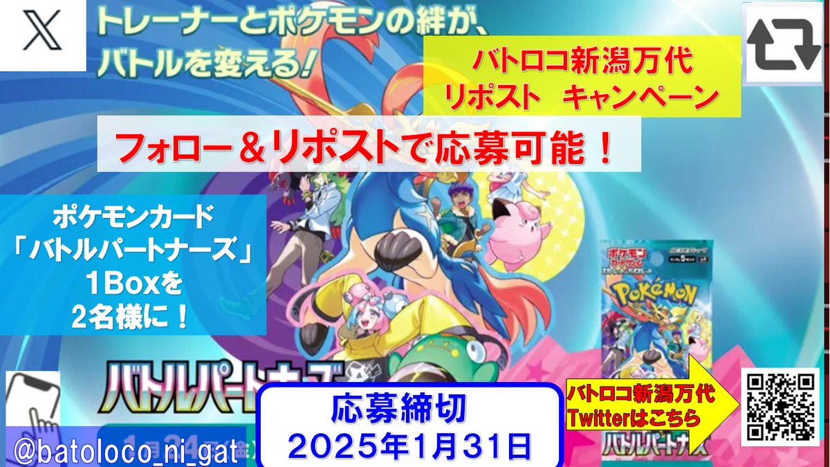 batoloco_ni_gat's tweet photo. フォロー＆リポスト💫
今年も宜しくお願いいたします
キャンペーン 🙇‍♂️

⚡ポケカ⚡
バトルパートナーズを２名様に

手順①@batoloco_ni_gatをフォロー   
手順②好きなサポートカードを思い浮べて
手順③ 思い切ってリポスト  

#ガタロコ 
#リポスト 
#ポケカ
＃バトルパートナーズ https://t.co/5TitCUKCoi