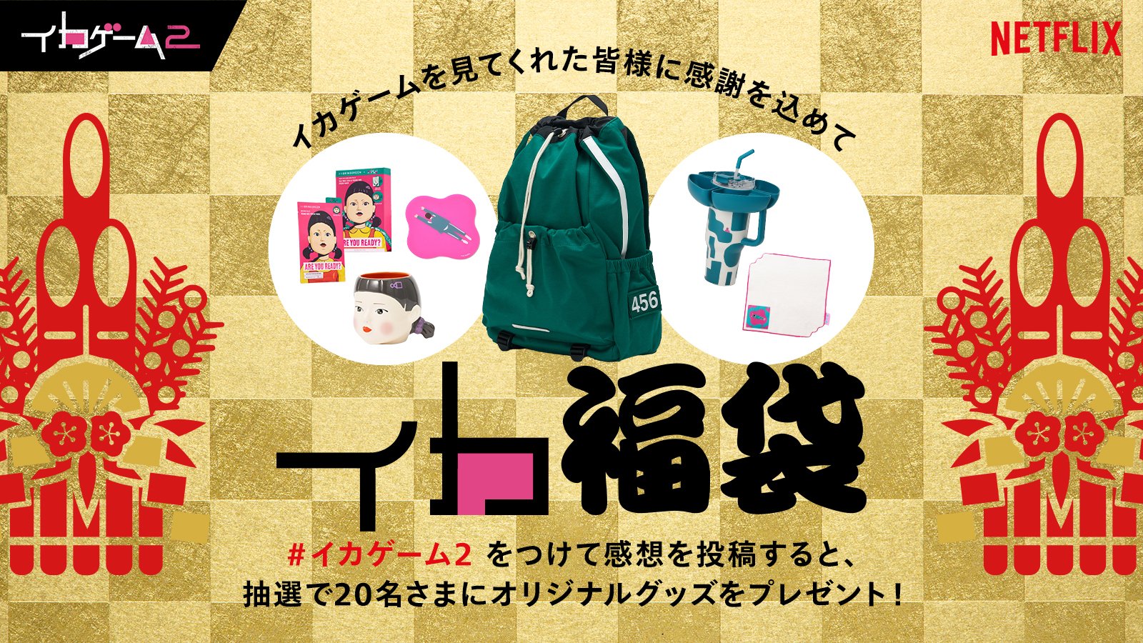 Qoo10] イカゲーム リュックサックセット ショル