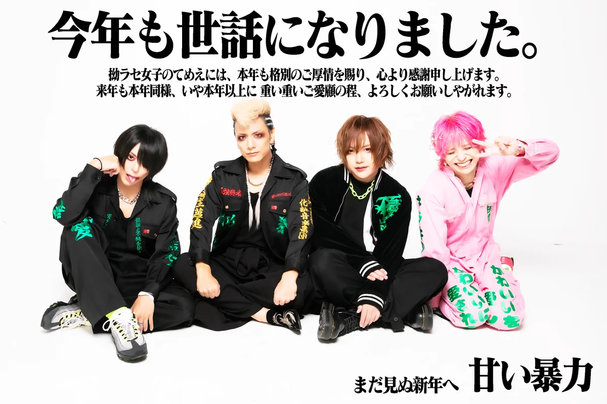 甘い暴力 (@sweetviolencejp) / X