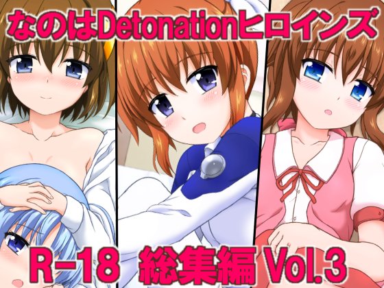 DLsite様とFANZA様にて、拙作のなのはDetonation同人誌
【シン・ナノハリフレ】
【シュテル・ザ・エデュケーション】
【ハヤテマターナル】
計三冊をまとめた総集編Ver.3のDL販売を開始して頂いております。
御興味のある方は是非～!
DLsite https://t.co/ZGiAVyRcbH
FANZA https://t.co/jrkqylk5Uh 