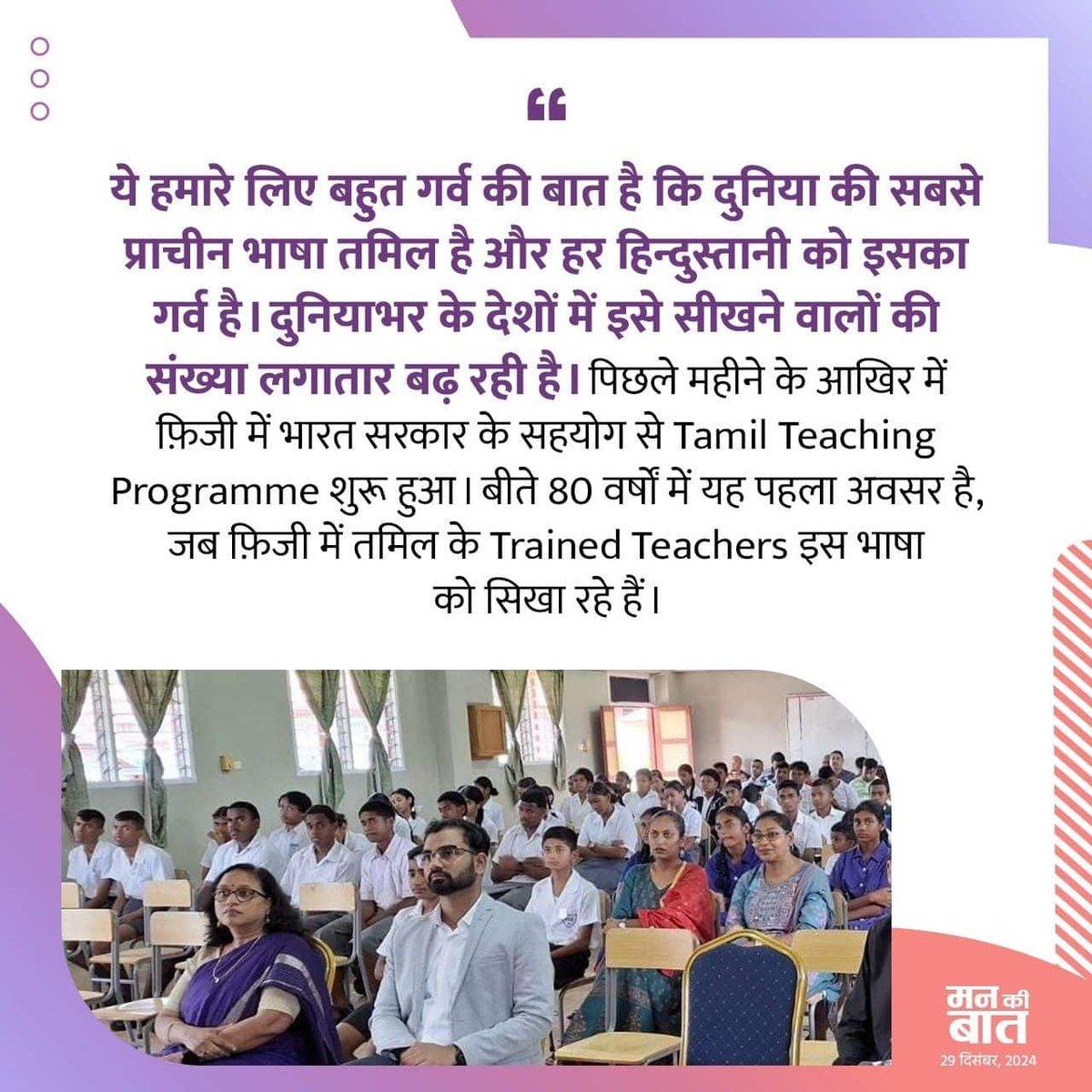 Ankitsbabu's tweet photo. #MannKiBaat
Tamil Teaching Programme in Fiji
via NaMo App https://t.co/34ywio1ifz