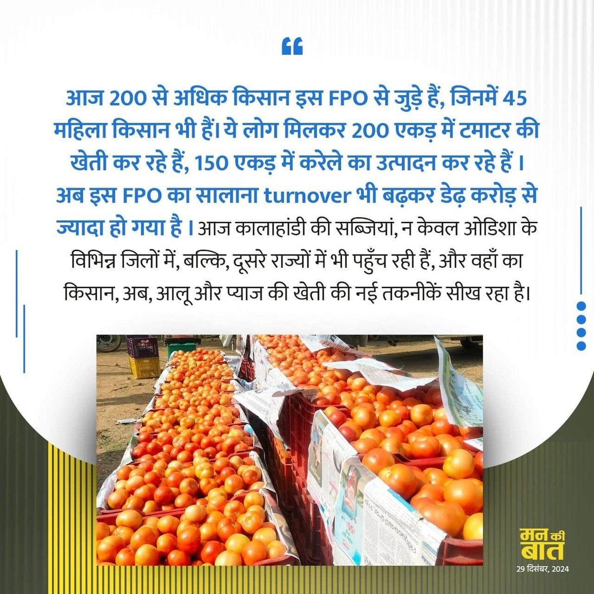 Ankitsbabu's tweet photo. #MannKiBaat
Kalahandi’s vegetable revolution spans 200 acres of tomatoes and 150 acres of bitter gourds: PM Modi
via NaMo App https://t.co/HGAYb43bvc