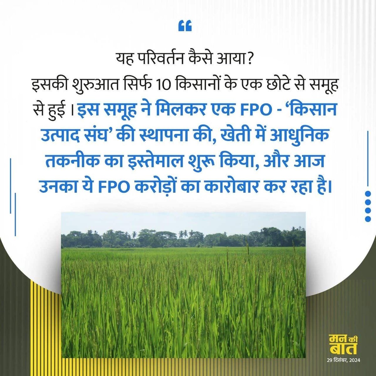 Ankitsbabu's tweet photo. #MannKiBaat
Farmers formed an FPO and embraced modern farming methods.
via NaMo App https://t.co/NCQDWmB8tb