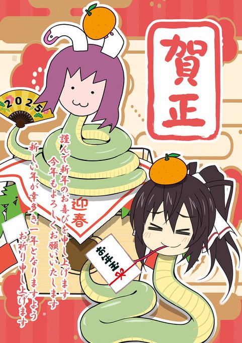 謹賀新年2025謹んで新年のお喜びを申し上げます。今年も宜しくお願い致します。新しい年が幸多き一年となりますようお祈り申し上げます。くろだありあけ 