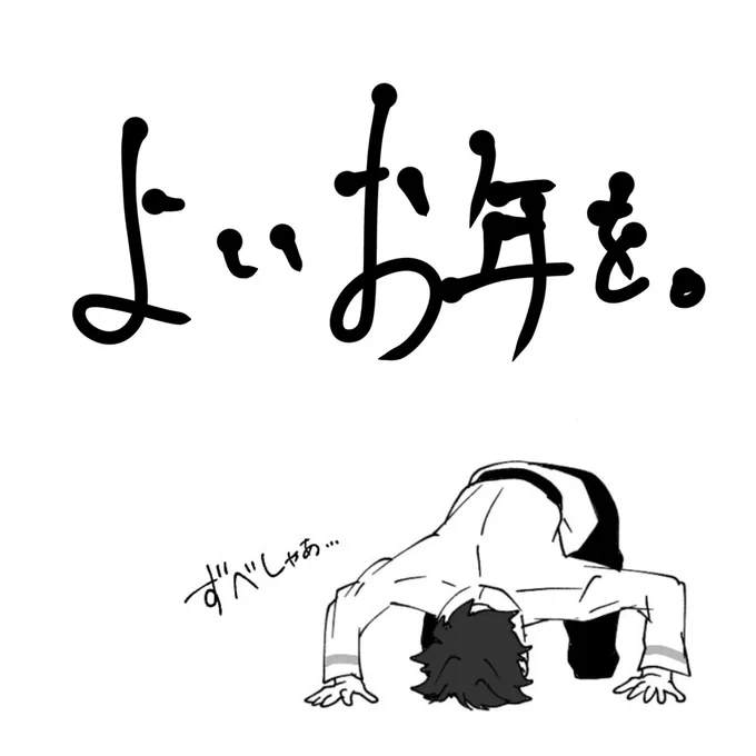 今年もありがとうございました。 