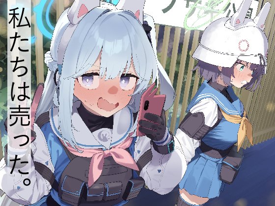 このあと1月1日0時からC105新刊『We Are Selling! / 私たちは売った。』+『生ラビットホール』(※)のDL版がDLsite&FANZAで配信開始です🐰

※プロフの支援サイトでも単品公開済 