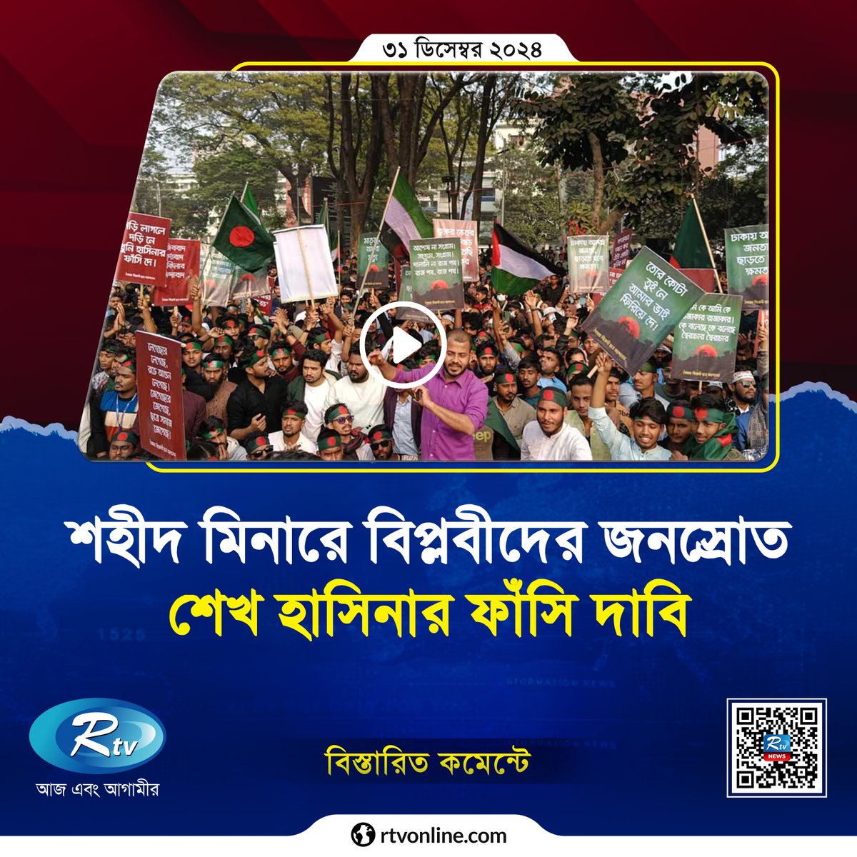 rtvonline's tweet image. ‘মার্চ ফর ইউনিটি’ কর্মসূচিকে কেন্দ্র করে....
#Rtvonline #MarchForUnity #politics 

rtvonline.com/bangladesh/306…