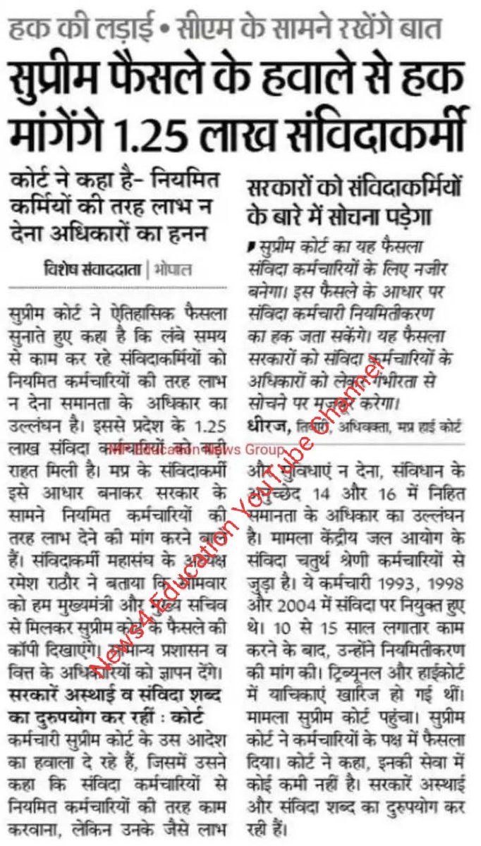 SanvidaRJ's tweet photo. सुप्रीम कोर्ट फैसले के हवाले से हक मांगेंगे 1.25 लाख संविदा कार्मिक-MP https://t.co/DMIcOW46xt