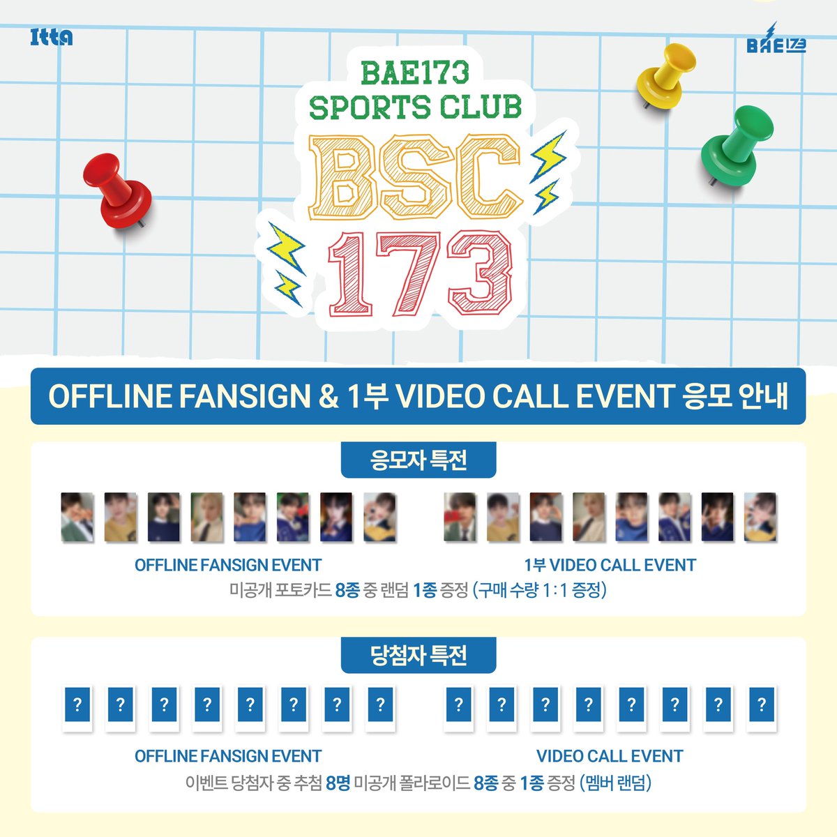 fan_ITTA's tweet photo. [ITTA] BAE173 2025 SEASON'S GREETINGS [BAE173 SPORTS CLUB:BSC173] 팬사인회 이벤트 안내

✅ 이벤트 일시: 2025년 1월 10일 (금) 19:30 (KST)
🗓️ 응모 기간: 12월 31일 (화) ~ 1월 2일 (목)23:59 (KST)

⚡️ 응모자 전원 미공개 포토카드 8종 중 랜덤 1종 증정 (대면/영통/1:1영통)

🔗: https://t.co/bWwqXQpXvP

#BAE173 #비에이이173