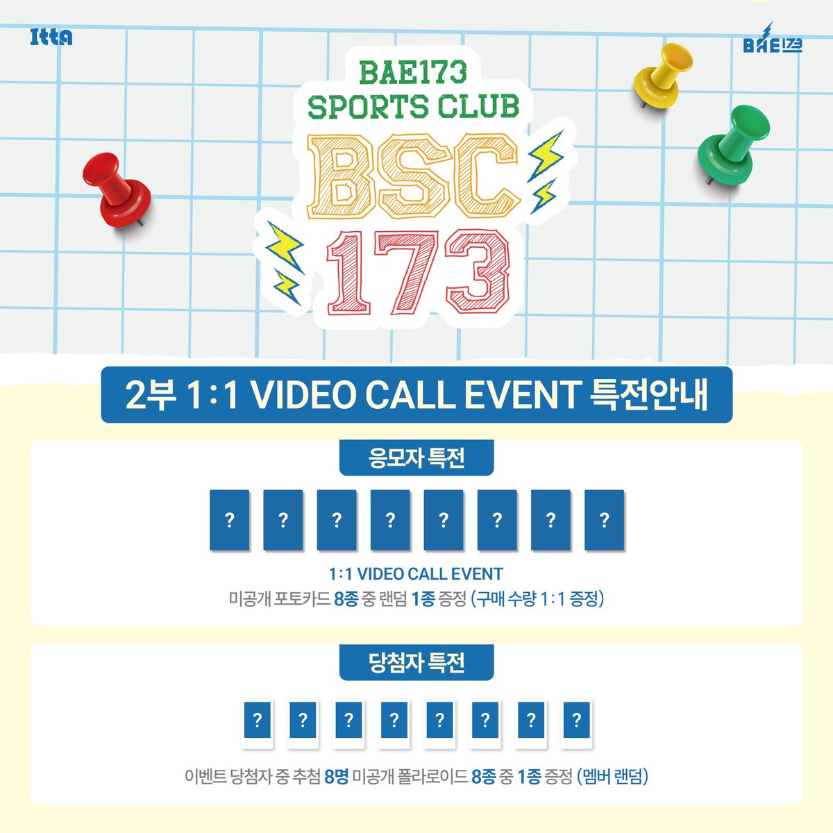 fan_ITTA's tweet photo. [ITTA] BAE173 2025 SEASON'S GREETINGS [BAE173 SPORTS CLUB:BSC173] 팬사인회 이벤트 안내

✅ 이벤트 일시: 2025년 1월 10일 (금) 19:30 (KST)
🗓️ 응모 기간: 12월 31일 (화) ~ 1월 2일 (목)23:59 (KST)

⚡️ 응모자 전원 미공개 포토카드 8종 중 랜덤 1종 증정 (대면/영통/1:1영통)

🔗: https://t.co/bWwqXQpXvP

#BAE173 #비에이이173