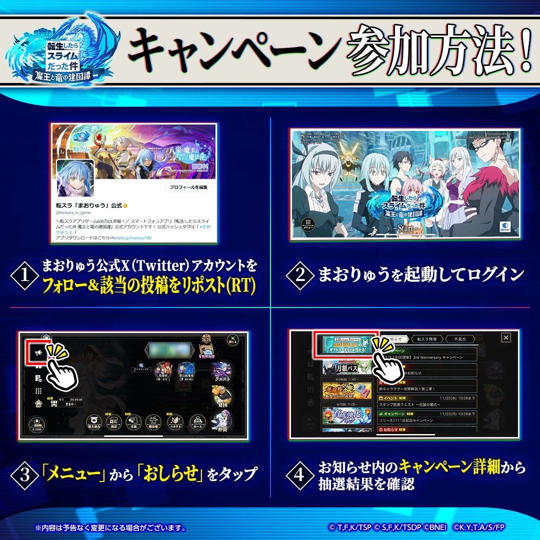 転スラ「まおりゅう」公式 tweet media