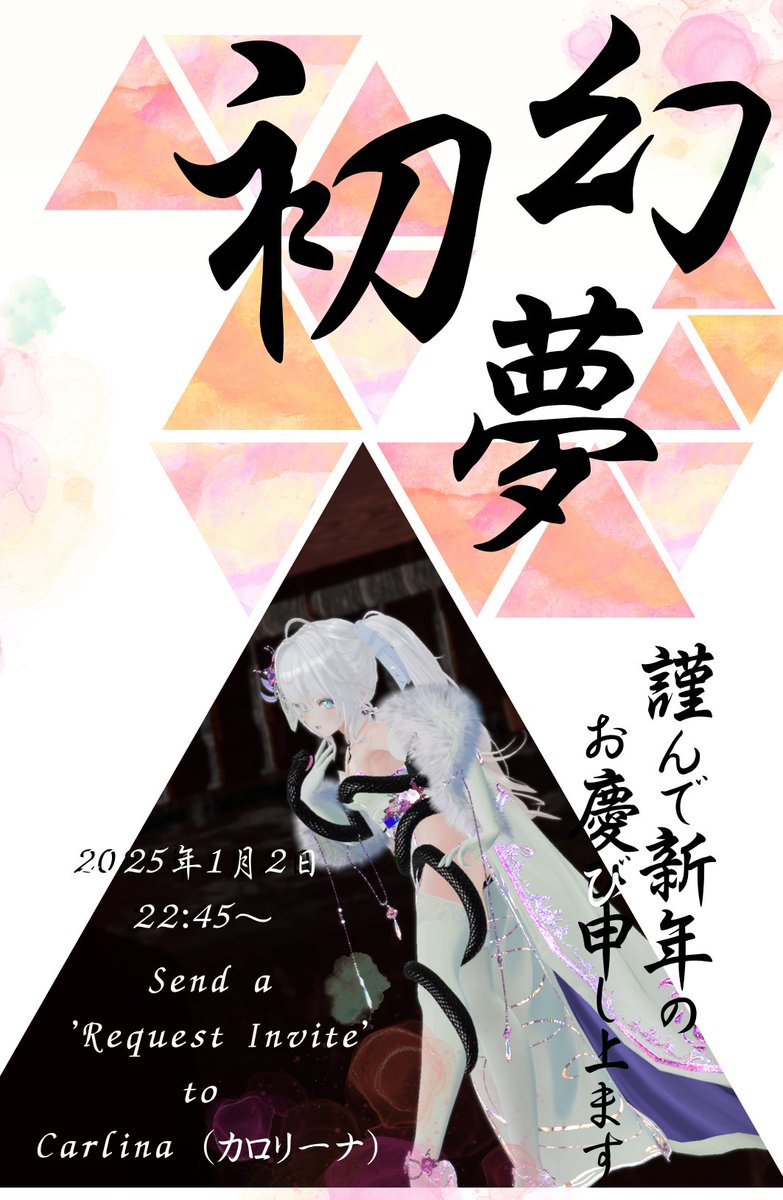 皆さま新年あけましておめでとうございます
本年もよろしくお願いいたします

【#VRC幻夢 初夢特別営業のお知らせ】
2025年1月2日
22:45 Reqin受付
23:00営業開始

今回に限りReqin制にてオープン致します。
皆様との初夢を是非ご一緒に見れたらと思います、参加を希望する方はリプ欄をご確認ください