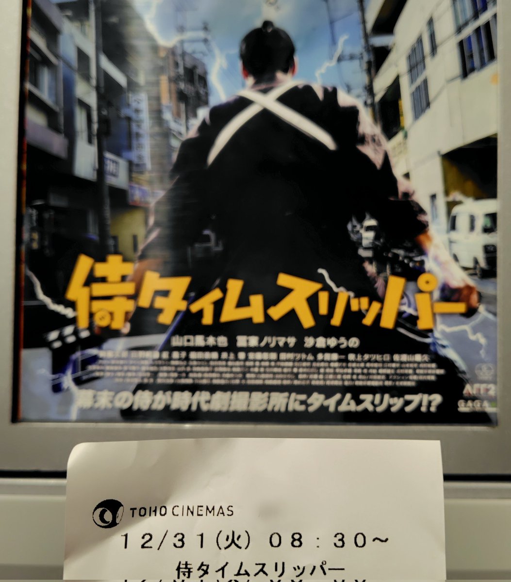 dai_565656's tweet photo. 2024/12/31
・フォロワーさんオススメ映画観た！面白かった！
・大掃除した！
・読書時間作れた！

皆様、良いお年を👍

#ホメ療法 #みんなdeポジティブ人間化 #ポジティブ日記
#侍タイムスリッパー https://t.co/4S82leeuAE
