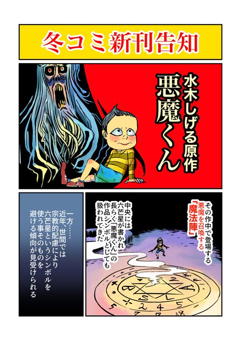ram様専用 水木しげる先生 サイン色紙 悪魔くんイラスト