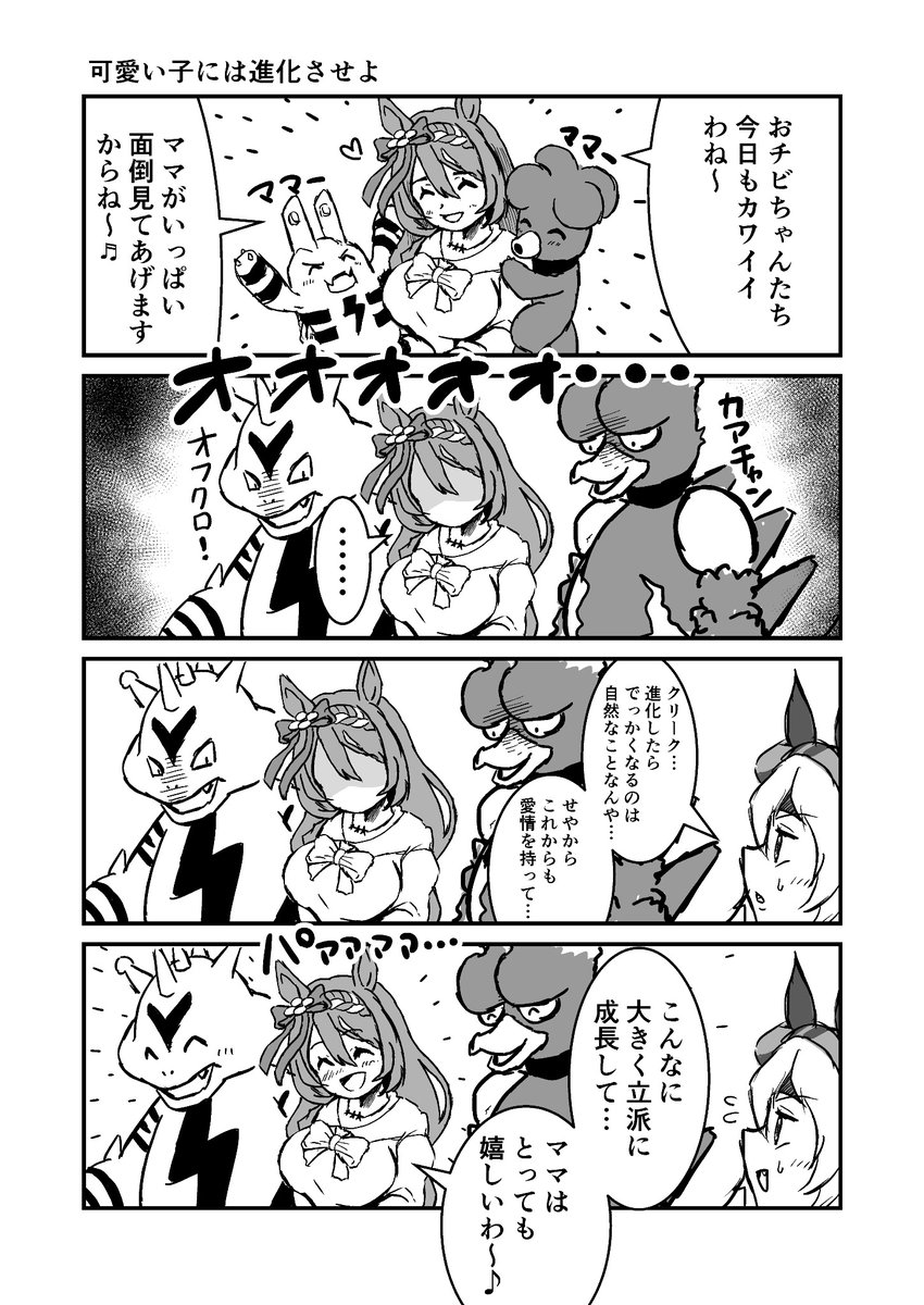 #2024年自分が選ぶ今年の4枚
#漫画が読めるハッシュタグ 
#ウマ娘 