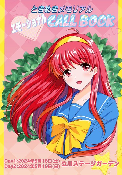 #2024自分が選ぶ今年の4枚 ときメモ30周年なのもあって、とにかく描いたシャドバンされないやつを選びましたw#ときめきメモリアル 