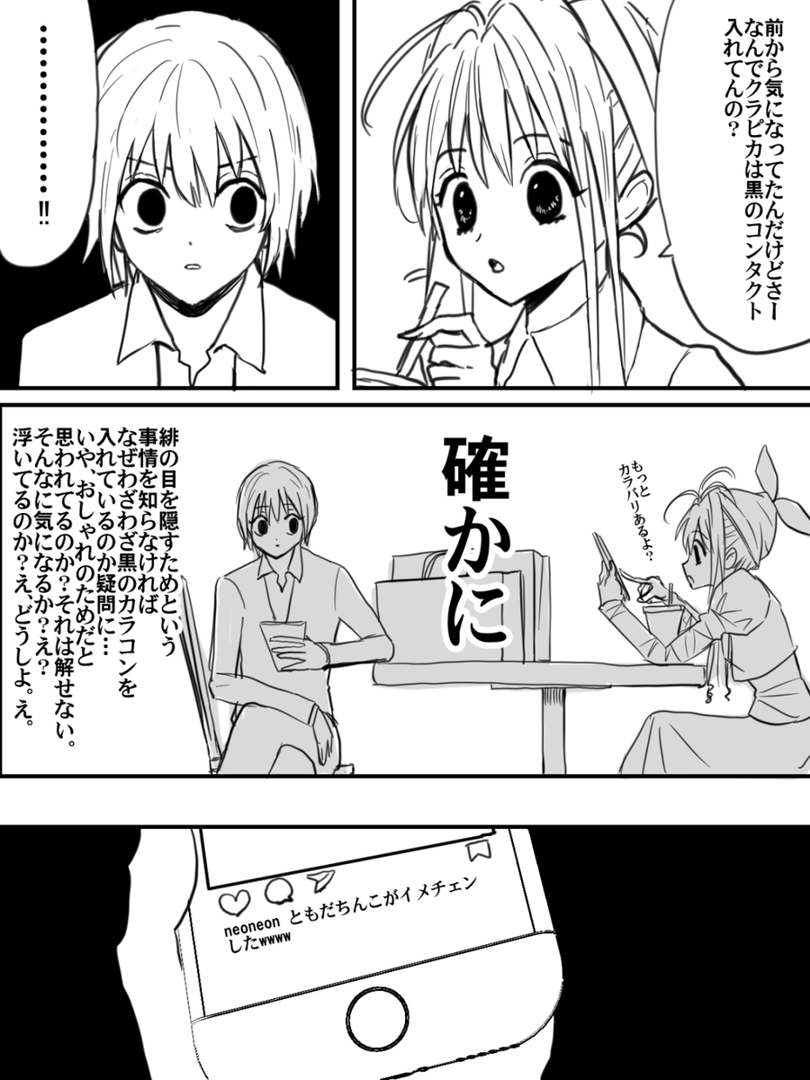 【クロクラ】📕、初めての『推しのイメチェン』
黒髪⛓絶対かわいい 