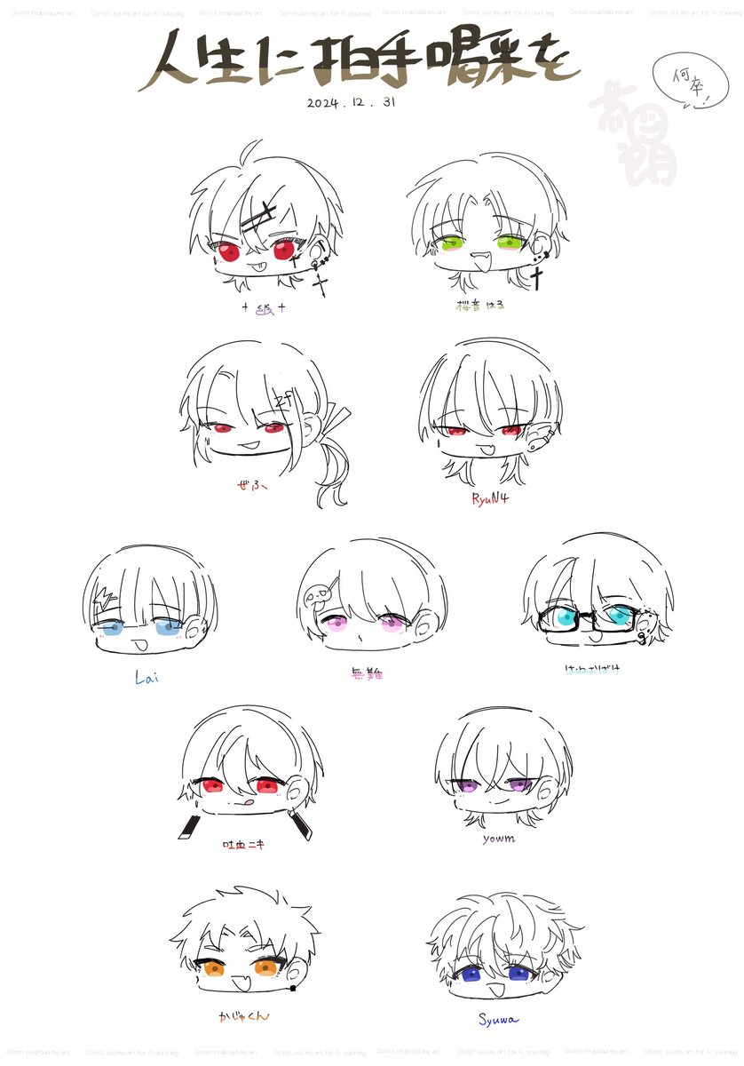 2024締め！描かせていただきました！何卒！
たくさん！！今年も大変お世話になりました❕