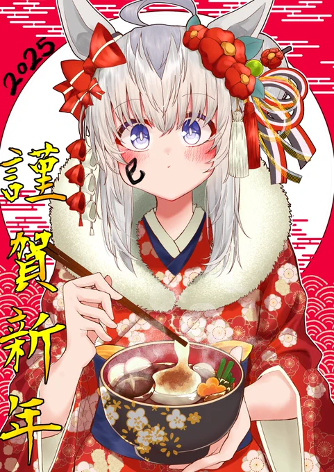 あけましておめでとうございます 