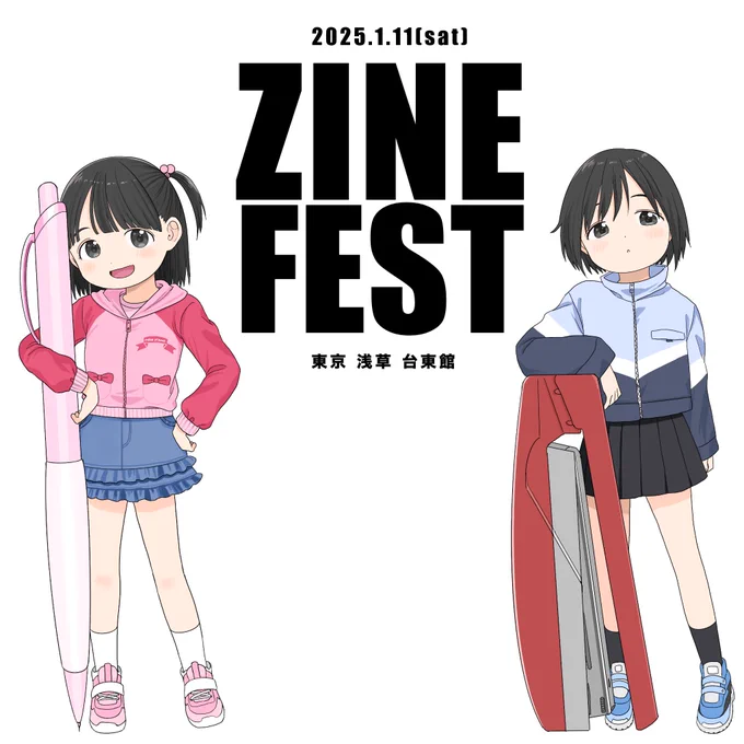 2025年最初のイベント❣️ZINEフェスに参加します!

1/11(土)12時〜17時 入場料500円

私はコミティアで出したイラスト集と、新しくラクガキとラフを詰めた冊子を持っていきたいです!

来ていただけたら嬉しいです‼️よろしくお願いします 